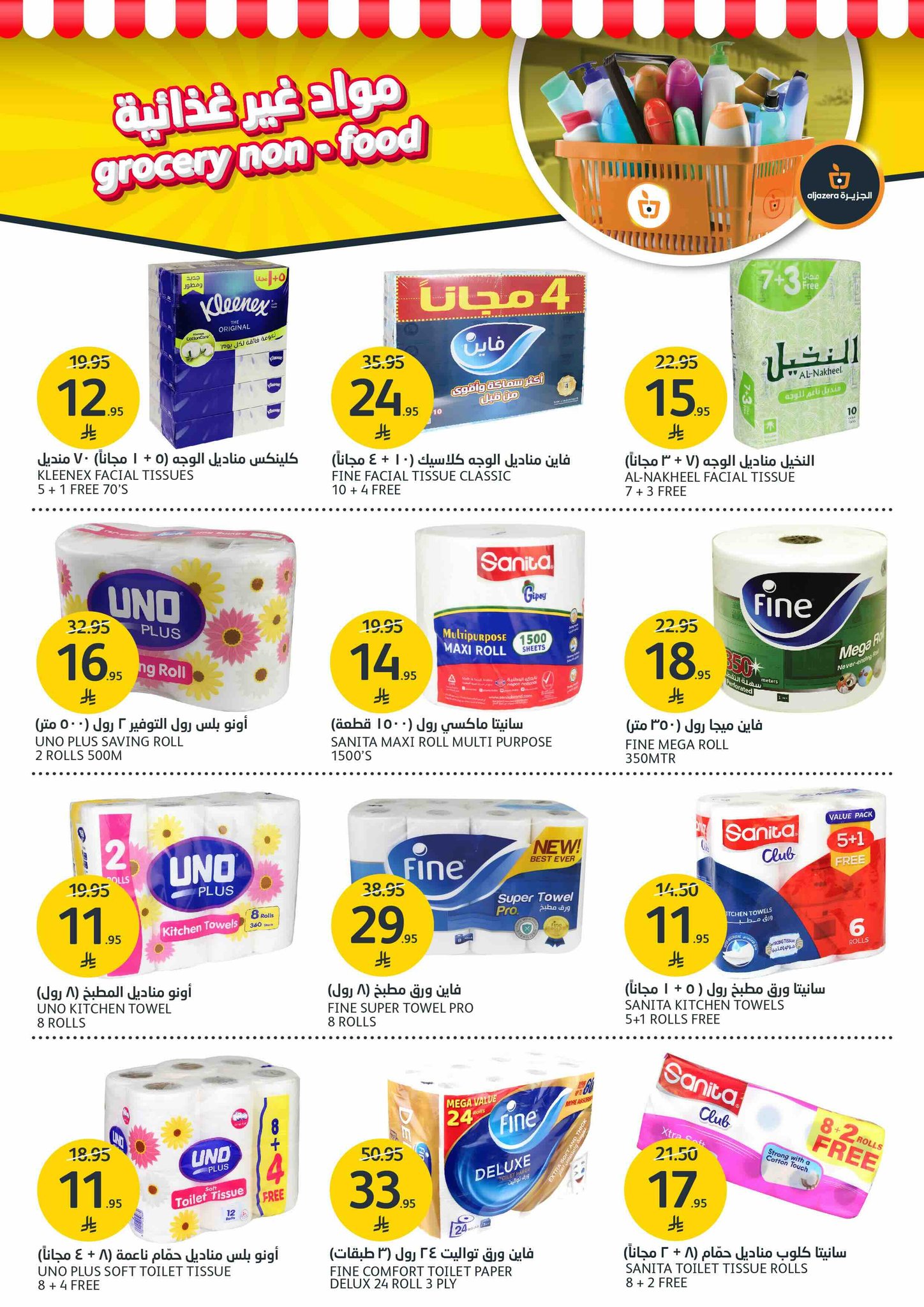 aljazera-markets offers from 2jul to 5jun 2025 عروض أسواق الجزيرة من 2 يوليو حتى 5 يونيو 2025 صفحة رقم 34